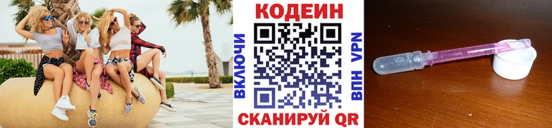 Кодеин напиток Lean (лин)  darknet какой сайт  Власиха 
